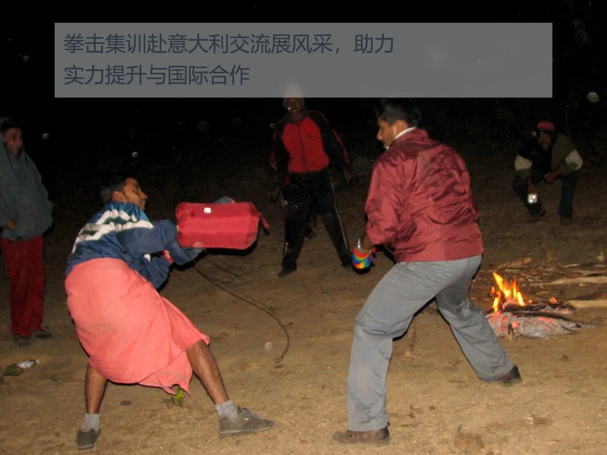 拳击集训赴意大利交流展风采,助力实力提升与国际合作