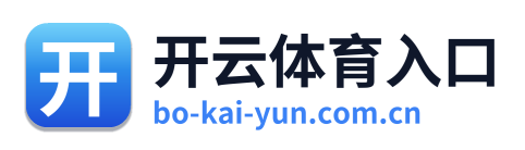 开云体育入口 标志